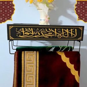 কালেমা লিখা কুরআন শরীফ ও জায়নামাজ রাখার ইস্টান